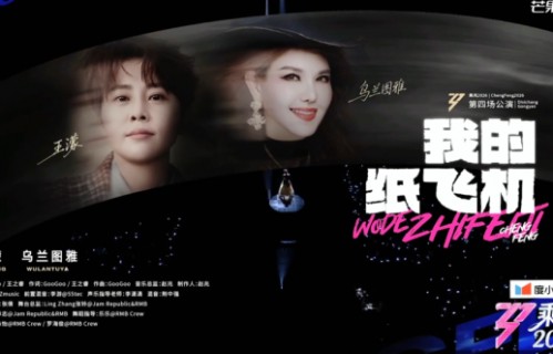 解锁温柔全新风格！乘风四公小图雅与王濛的《我的纸飞机》太治愈了|乘风2026|乌兰图雅|李小冉|陈凯琳|在播综艺