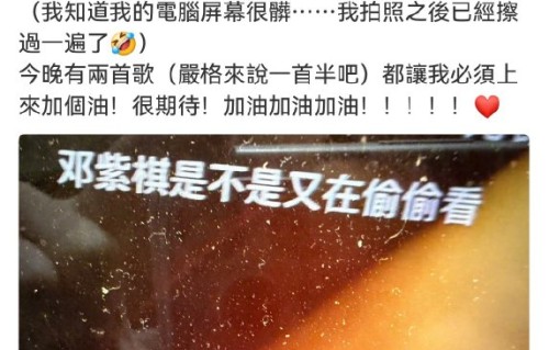 邓紫棋观战歌手被弹幕发现后，本人回应了什么？