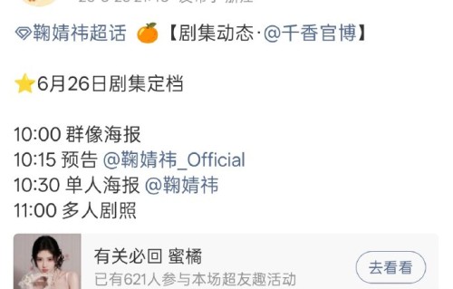 《千香》最终能达到预期的热度吗？