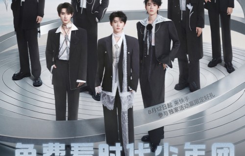 快手独家直播时代少年团上海演唱会,免费多机位直击演出现场