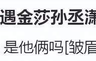 金莎婚后幸福肥来得好猛！胖成H型身材，45岁穿粉色裙子打扮少女