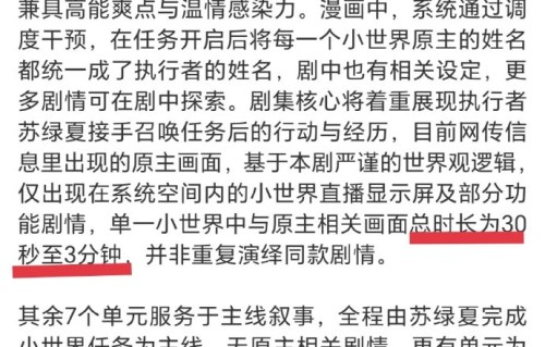 剧方对苏绿夏原主戏份的声明具体是什么？