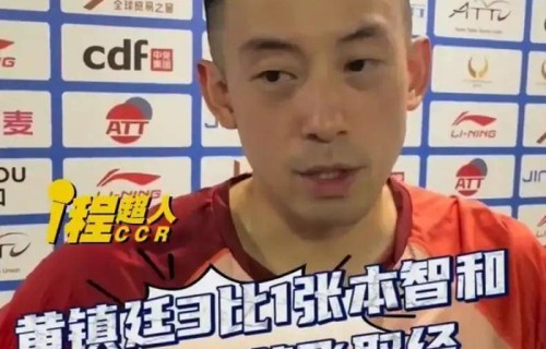 大圣揭示复仇张本智和秘诀：特意向薛飞请教！任达华发声支持|黄镇廷|比赛|对手|排名|关键