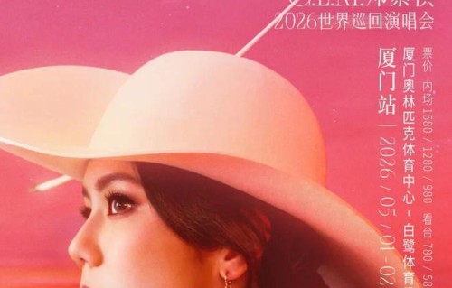 官宣！邓紫棋要来福建开演唱会！