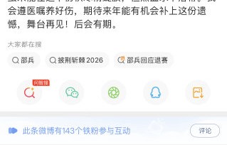 邵兵退赛是否会影响父子同台表演的播出安排？