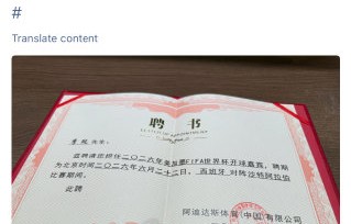 李现是在哪届世界杯的哪场比赛中担任开球嘉宾的？