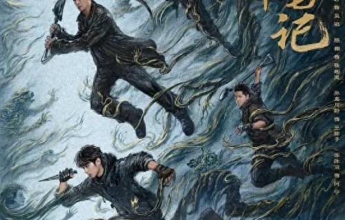 《吴邪私家笔记》热播,“盗笔宇宙”剧集持续扩容