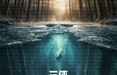 三体2官宣的首批演员都有哪些人？