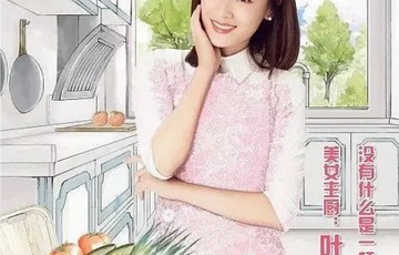 茜你一顿饭[2016年叶一茜主持的直播节目]|黄雅莉|田亮|张亮|瞿颖|刘璇