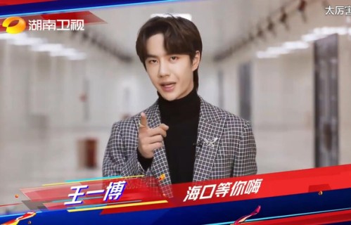 王一博进入湖南卫视跨年首波阵容,最新机场照带“IBO”飞长沙,大长腿不在_演唱会