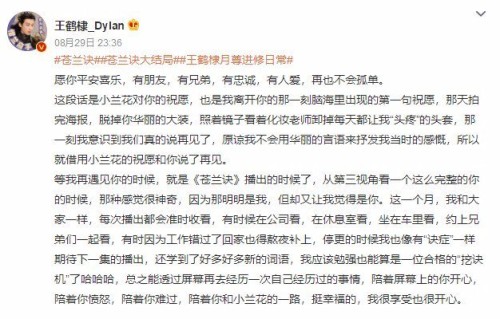 小作文告别苍兰诀 王鹤棣:遇到东方青苍是我的救赎