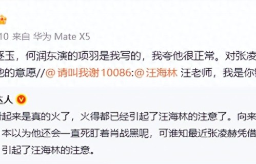 知名编剧汪海林回应指张凌赫饰演角色“娘炮”言论：何润东演的项羽是我写的，夸他很正常；没看过《逐玉》，没有黑张凌赫的意愿 