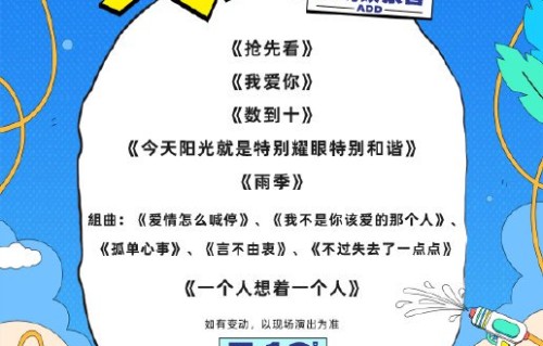 曾沛慈在深圳欢乐谷音乐节上演唱了哪些经典歌曲？