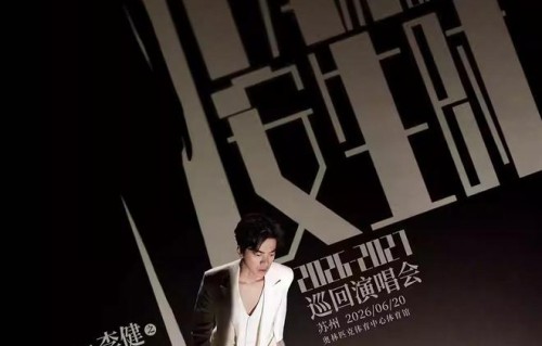 李健“万物安生时”巡回演唱会-苏州站（河马票务）|无论风往何处吹|山中行|星空之下|巡演|于山