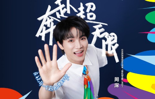 周深演唱的《奔赴超无限》在哪些平台可以收听？