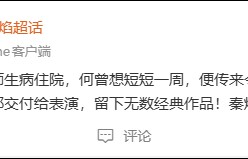 媒体：演员秦焰因病去世，曾出演《狂飙》《我爱我家》等|编辑部的故事|李勤勤|张铁林|熹贵妃|朱亚文