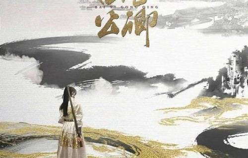 权谋武侠《白衣公卿》今日开机，龚俊王玉雯联手，爱了爱了！