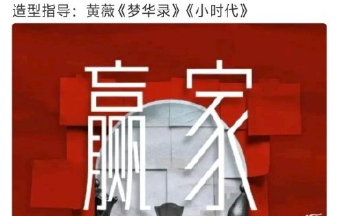 魏大勋田曦薇《赢家》豪门假兄妹，上演相爱相杀大戏！