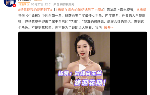 张一山采访发声：“她早该拿奖了”！力挺杨紫斩获白玉兰视后，22年友情惹人动容