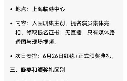 哪些演员出席了本次白玉兰提名晚宴？|入围剧集主创|白玉兰绽放颁奖典礼|无直播|上海电视节|视帝