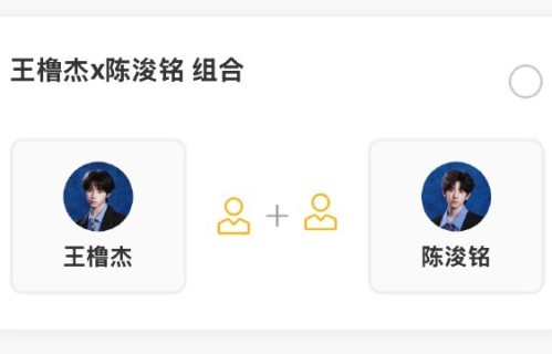 王橹杰陈浚铭最终能保住投票前二吗？