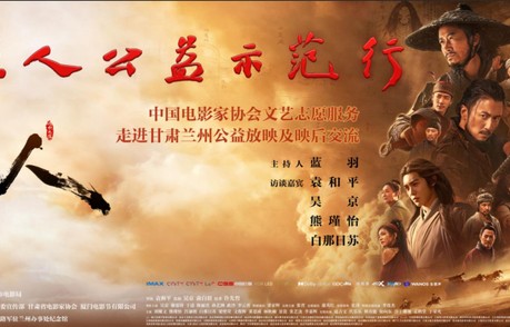 以光影为媒 赴文脉之约——“电影人公益示范行”活动走进兰州|中国电影家协会|兰州市|甘肃省|武侠|甘肃