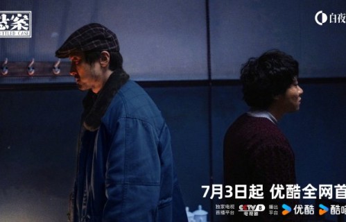 电视剧《悬案》一共播出多少集？|CCTV-8|黄觉|追逃|曾美慧孜|牟芯岑