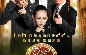 谁是大歌神[2016年浙江卫视播出的悬疑音乐推理节目]|薛之谦|黄国伦|曾志伟|谭咏麟|陈欢