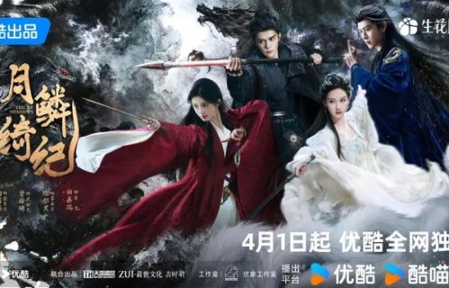 [流言板]鞠婧祎主演电视剧《月鳞绮纪》今日正式官宣定档4月1日首播