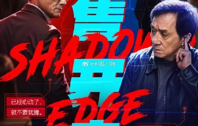 梁家辉的待播剧《捕风追影》什么时候上映？