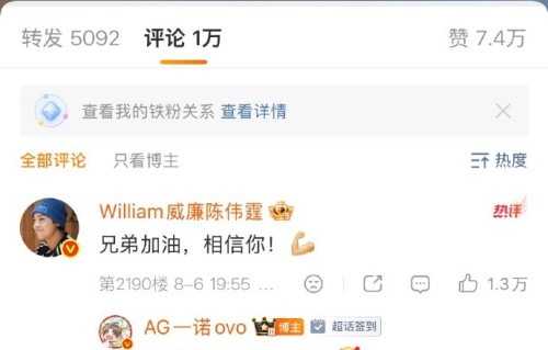 九尾追剧被陈伟霆回应后，两人还有哪些互动？