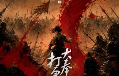《大奉打更人》第二季官宣，原班人马回归