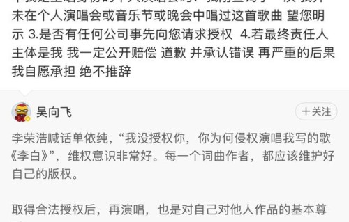 单依纯致歉后，李荣浩又被喊话！歌曲版权利益如何正确分配|吴向飞|侵权|演唱会|主办方|路一直都在