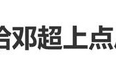 鹿晗说给邓超上点压力，邓超教鹿晗用南昌话说“老婆好”|演唱会|家乡|亚比|综艺|超级英雄