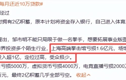 钱是试金石：邹市明夫妇的故事，照出了多少人的“膨胀”与“无知”