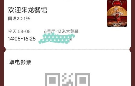 电影《欢迎来龙餐馆》讲述了什么故事？