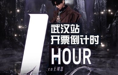 王翊恩“LISTEN”巡演2026年还有哪些城市？