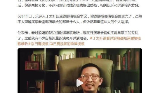 谢娜官宣个人巡演，乐评人丁太升直言难听：不理解但尊重