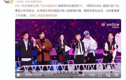 张杰演唱会内娱集体打卡，这些明星看嗨了_喵游食记