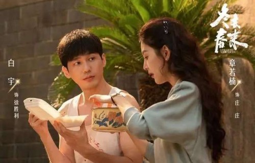 他为戏瘦15公斤！章若楠新剧《冬去春来》5大精彩亮点整理