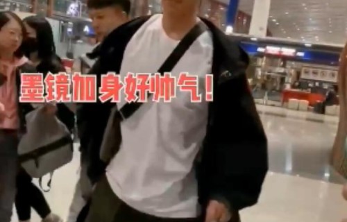 窦骁机场抢粉丝手机?随后向粉丝鞠躬道歉,“清场”后再过安检
