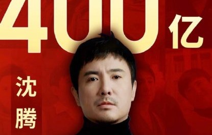 沈腾票房破415亿却0影帝！新片能圆梦吗？
