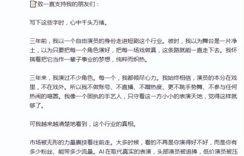 演员田园发长文宣布退圈：“AI在取代真实的表演，头部演员被追捧，低价演员被压榨”