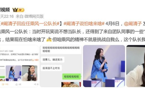 阚清子发文回应入选乘风一公队长：结果现在怕啥来啥了