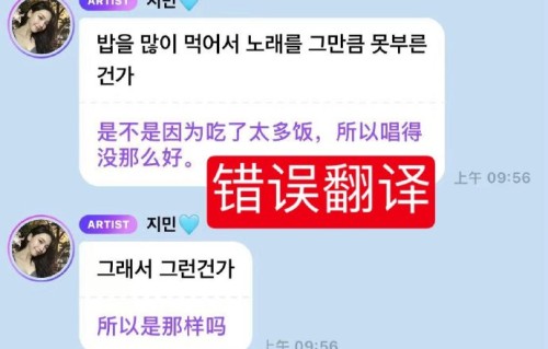 柳智敏唱错词致歉？实为翻译乌龙惹争议