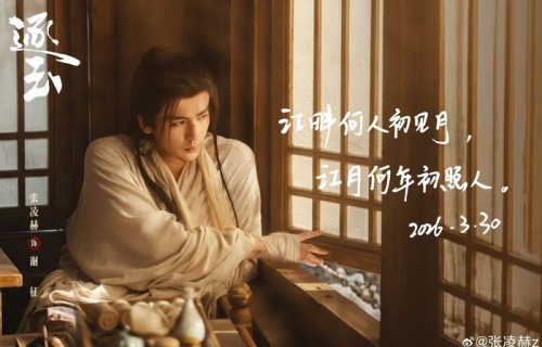 张凌赫手写祝福告别逐玉谢征