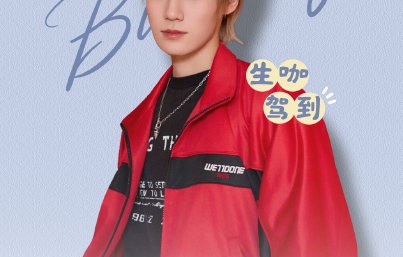 张真源此次生日获得了哪些重要的合作伙伴和朋友的公开祝福？