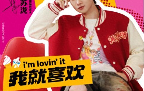 麦当劳中国官汪苏泷为甜品代言人 