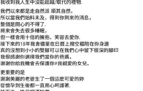 胡宇威陈庭妮宣布女儿出生 两人于2023年8月成婚