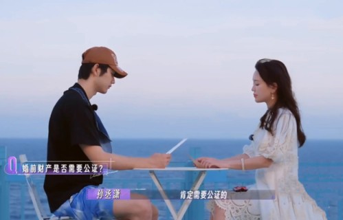 孙丞潇金莎讨论婚前财产公证，双方达成一致，否认因钱与金莎交往|爱的修学旅行|男友|两人|情人节|蓝盈莹